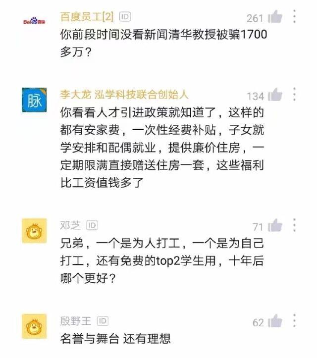 清华计算机老师被调侃：年收入也就十几万，还不如到阿里上班