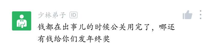 滴滴年终奖遭腰斩，员工叫屈！网友：没裁员不错了