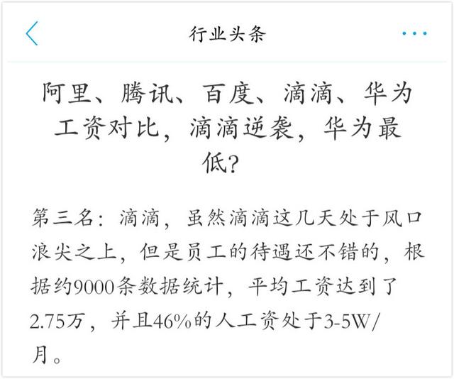 滴滴年终奖遭腰斩，员工叫屈！网友：没裁员不错了