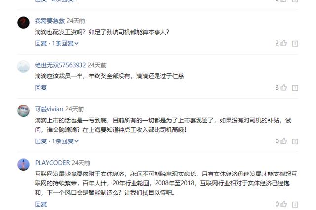 滴滴年终奖遭腰斩，员工叫屈！网友：没裁员不错了