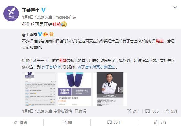 丁香园回应旗下诊所网售1980元矫形鞋垫：属医疗器械
