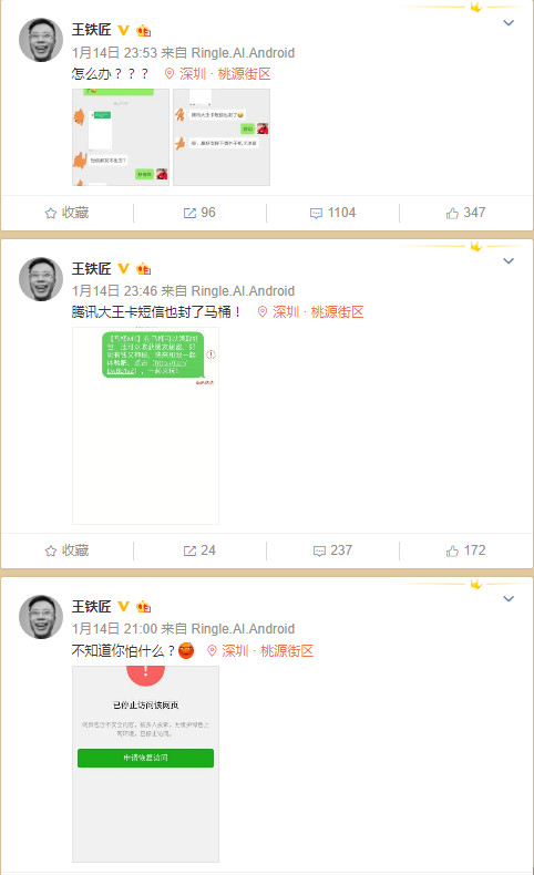 三款社交App齐战微信？“马桶”上线一小时遭封杀，王欣微博抗议