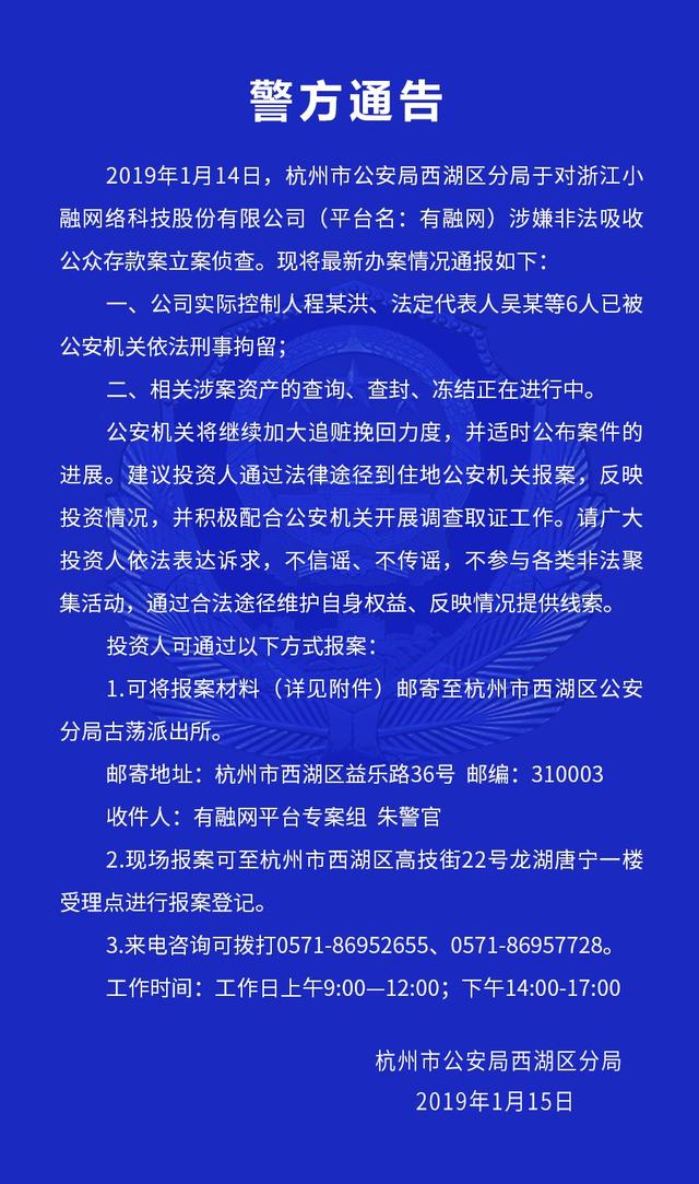 有融网涉非吸被立案，实控人、法人等6人被刑拘