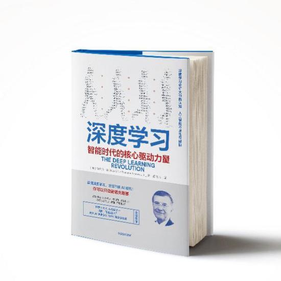 对话特伦斯：“深度学习”到底是什么？