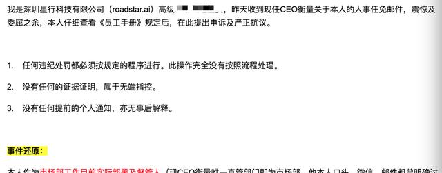 公开罢免CTO后，Roadstar.ai开除部分员工