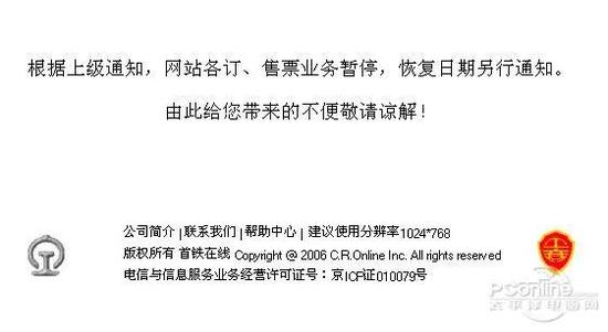 首铁在线公告（图片来源：网络）