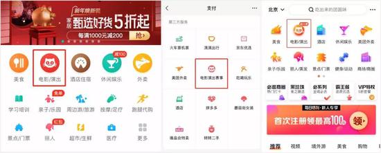 猫眼在美团点评微信都有直接入口