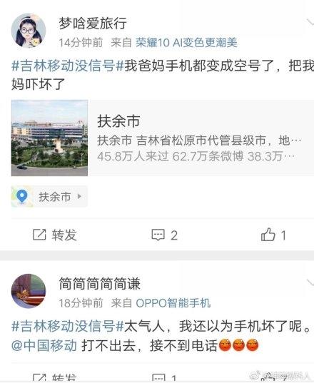 吉林移动没信号？移动回应：正紧急处理
