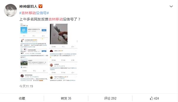 吉林移动没信号？移动回应：正紧急处理