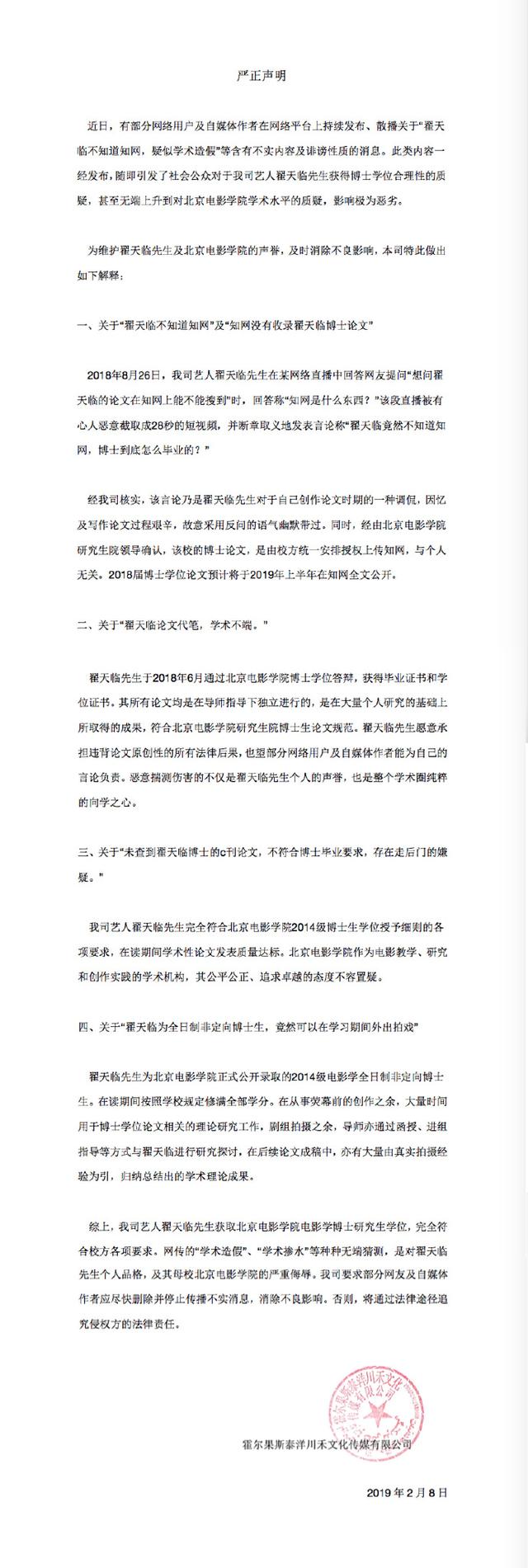 翟天临论文查重达40%引热议 原文作者:要我打假?