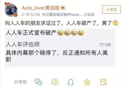 所以人人车真的倒闭了么？