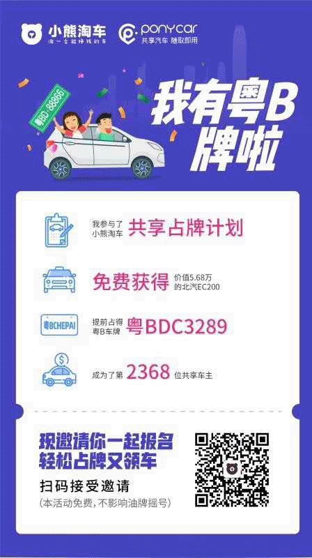 “免费送新能源车”活动早期宣传，目前已删除