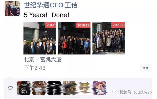 世纪华通CEO王佶晒出2014年到2019年的3张照片，并发表感言：“5 yeas! Done。”