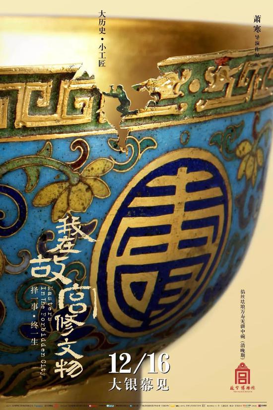 纪录片《我在故宫修文物》带火了文物修复话题。