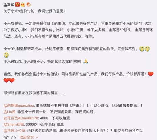 （图片来源：雷军微博）