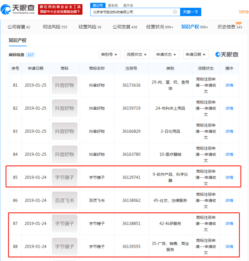 字节跳动新增商标“字节锤子”