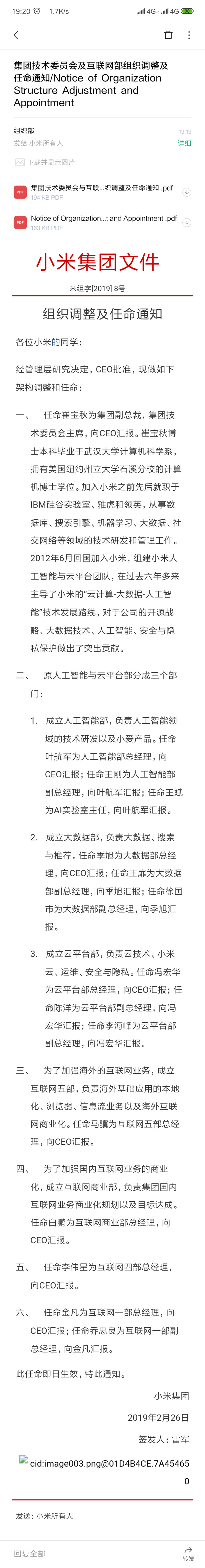 小米宣布新一轮组织架构调整：任命崔宝秋为集团副总裁