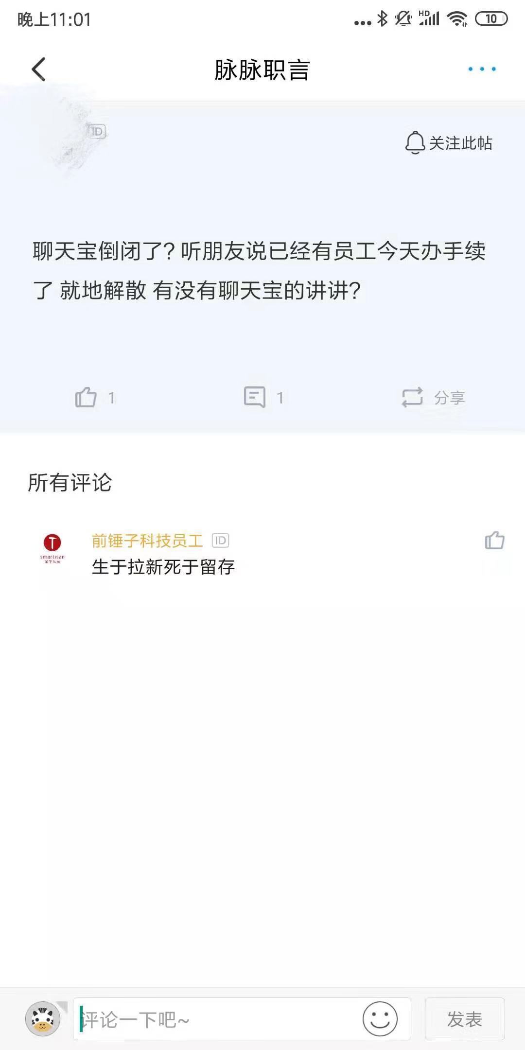 36氪独家 | 聊天宝（原子弹短信）团队解散，罗永浩已退出