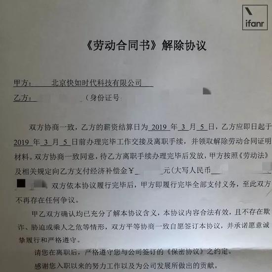 ▲快如科技内部员工提供给爱范儿的文件，但实际上被裁员工并没有拿到补偿金。