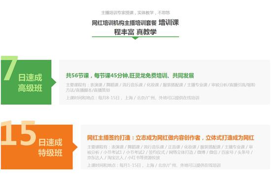某直播群内发布的主播招募信息 中新经纬 常涛摄