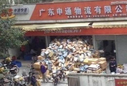 广州申通爆仓。