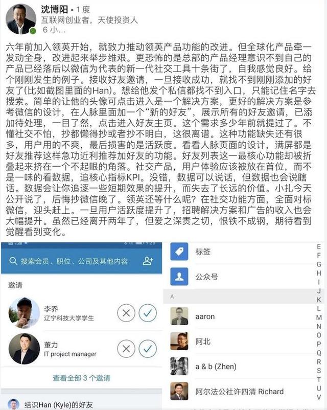 沈博阳吐槽前东家领英：落后微信十条街