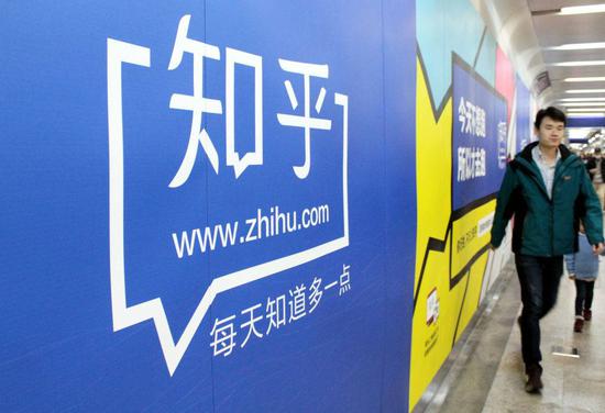 2017年4月7日，江苏南京，市民经过知乎互联网知识分享业务宣传墙