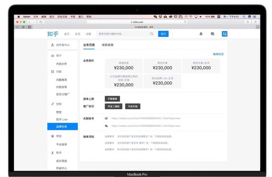 知乎‘创作者中心里的品牌任务页面