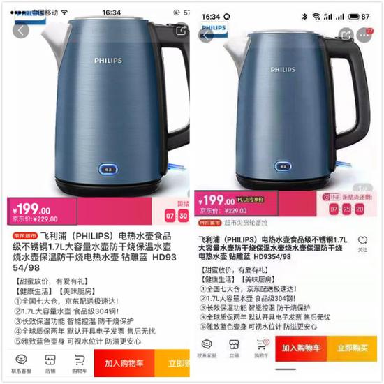 京东App截图显示，会员账户下带有会员标记的产品与非会员账户下同一产品价格相同