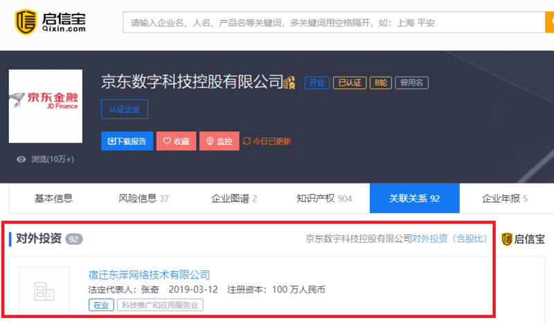 京东数科成立新公司，注册资本100万元