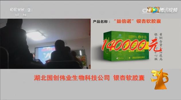 ▲2017年央视315晚会 来源：腾讯视频