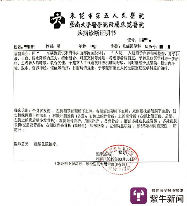 前雅虎高管遭遇车祸欲筹百万