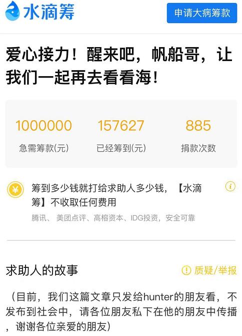 前雅虎高管遭遇车祸欲筹百万