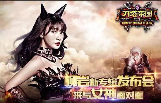 代言《刀塔帝国》的柳岩，画面已经变得非常克制