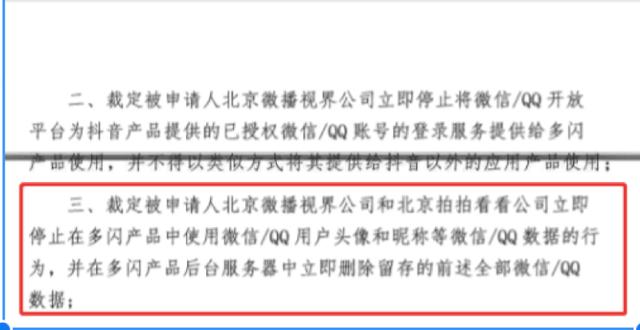 腾讯向法院撤回要求多闪删除用户昵称、头像的请求