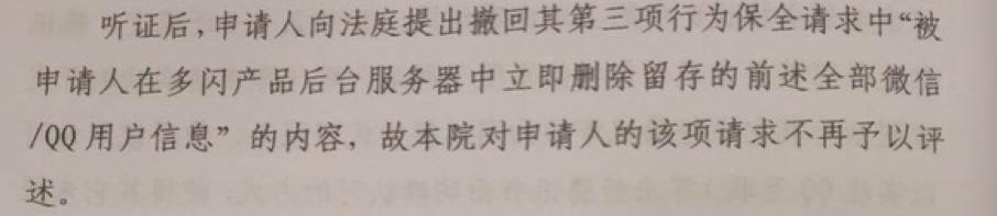 腾讯向法院撤回要求多闪删除用户昵称、头像的请求