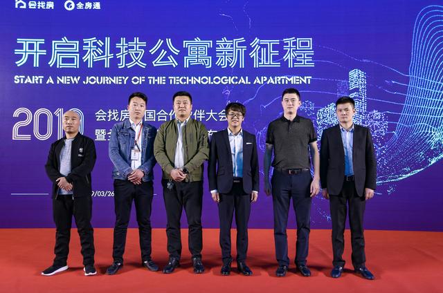 会找房旗下全房通新版上线，开启科技公寓新征程