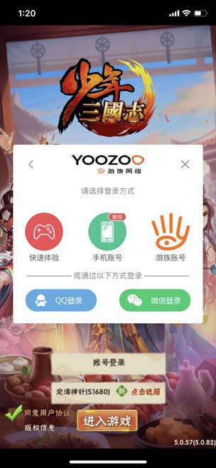 图注：《少年三国志》游客登陆界面