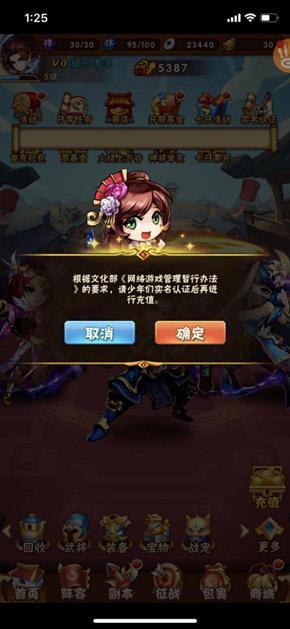 图注：《少年三国志》实名认证提醒