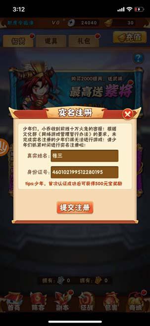 图注：编造身份信息通过实名认证