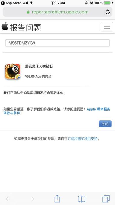 图注：苹果商店的处理结果