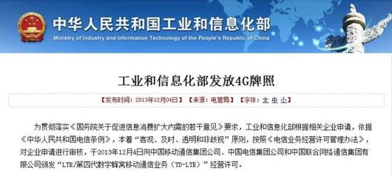 4G牌照中TD-LTE的颁布