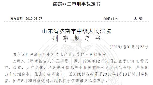 浪潮信息工程师盗取物料在闲鱼售卖 接到阿里反馈后公司报案