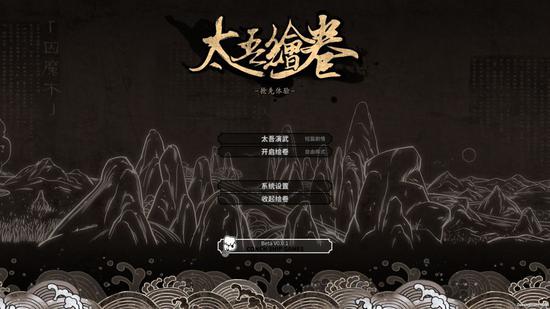 《太吾绘卷》游戏界面