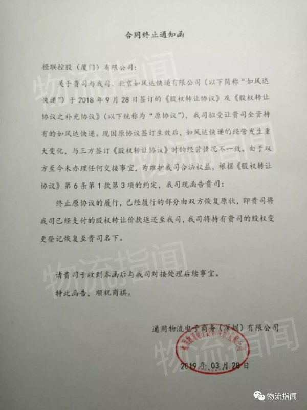 “卖身”没成？通用物流终止收购如风达