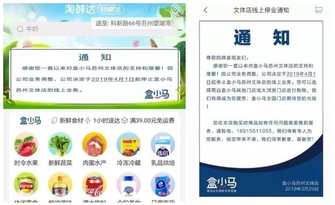 盒小马首家店停止营业