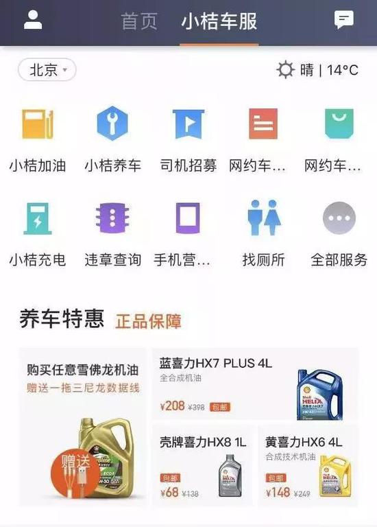 小桔车服的业务繁多