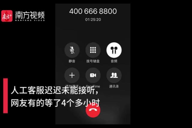 苹果手机退差价，客服被call爆，网友等了4小时竟没脾气？