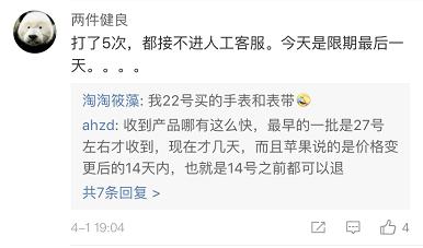 苹果手机退差价，客服被call爆，网友等了4小时竟没脾气？