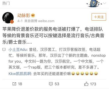 苹果手机退差价，客服被call爆，网友等了4小时竟没脾气？